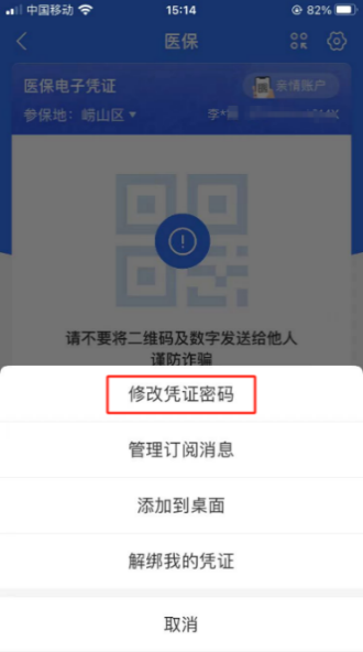 醫(yī)保碼支付密碼忘記怎么辦？電子支付系統(tǒng)操作指南
